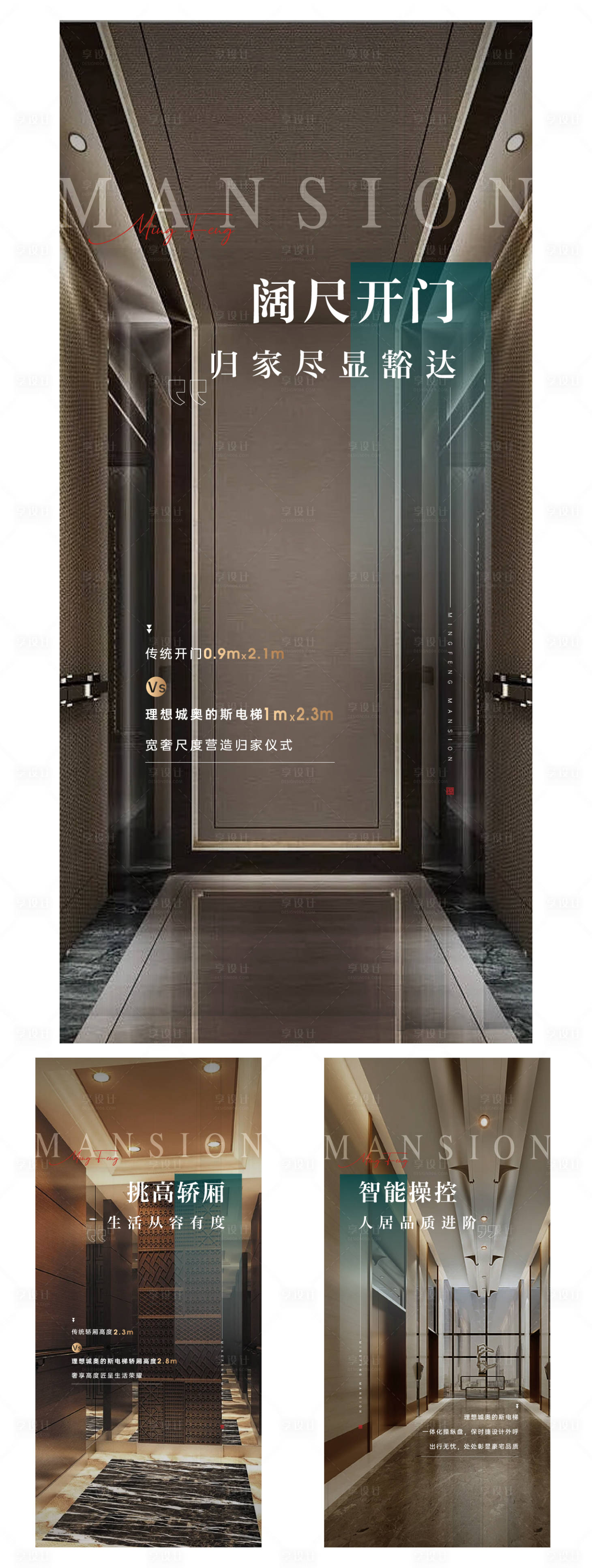 源文件下載【享設(shè)計】搜索編號：33120012196037378【電梯配套價值點海報】