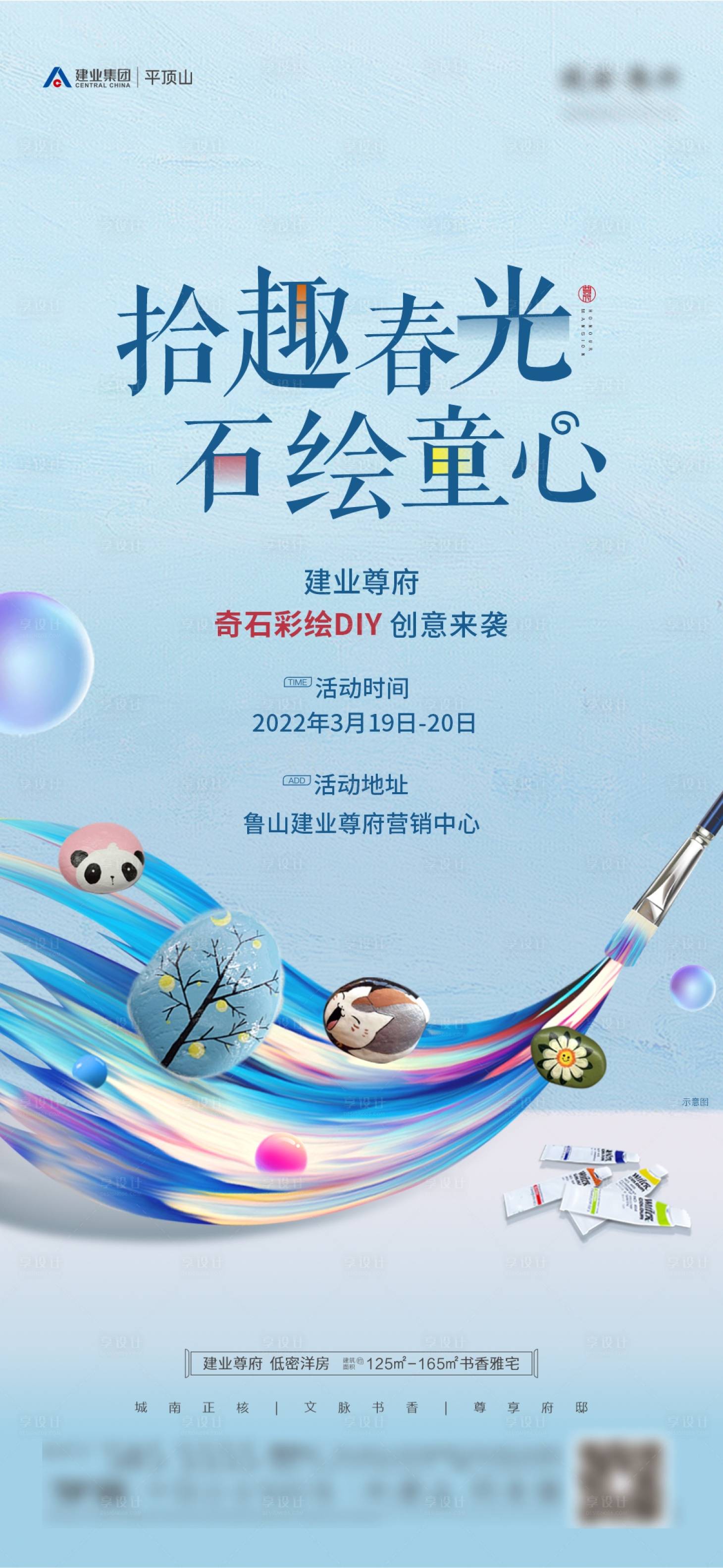 源文件下载【享设计】搜索编号：83900012284417481【彩绘DIY活动海报】