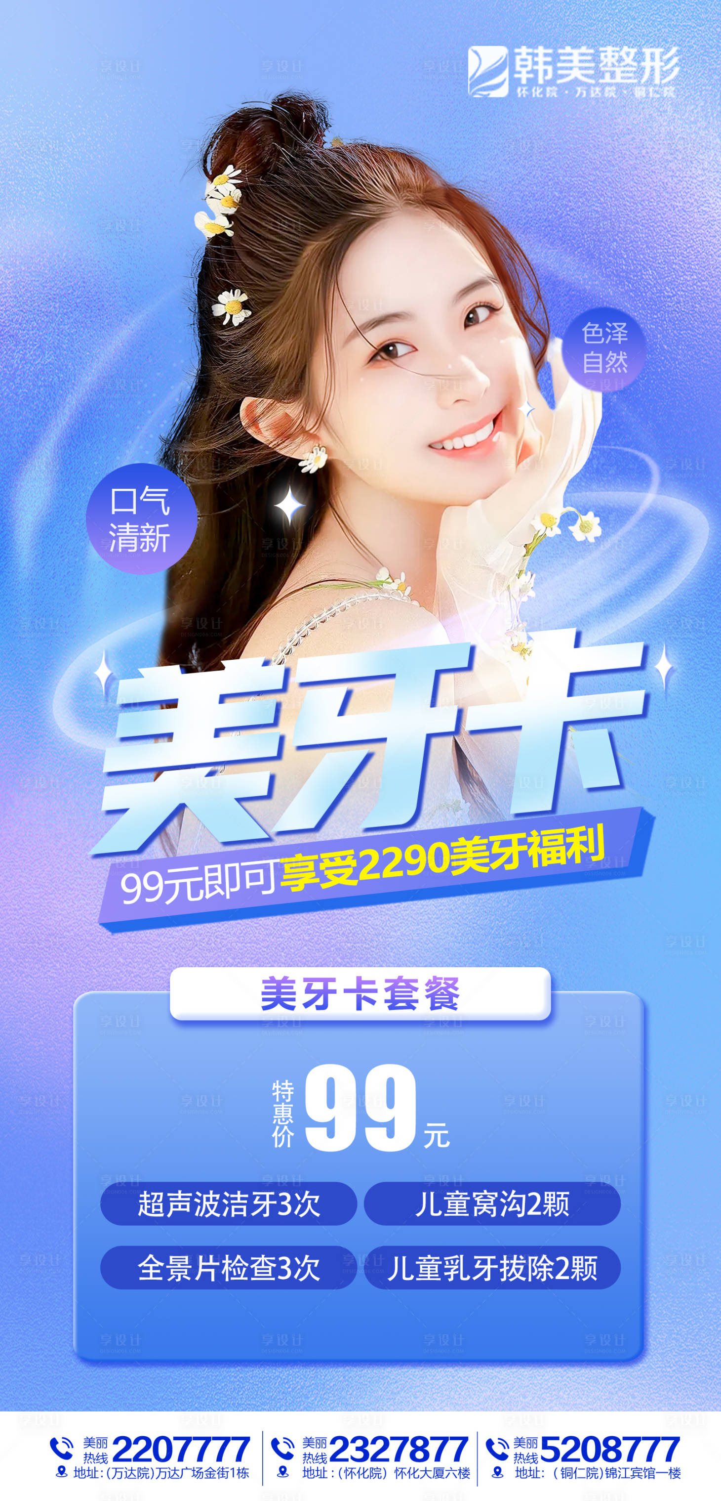 源文件下載【享設計】搜索編號：29670012234141863【口腔美牙牙齒套餐活動海報】