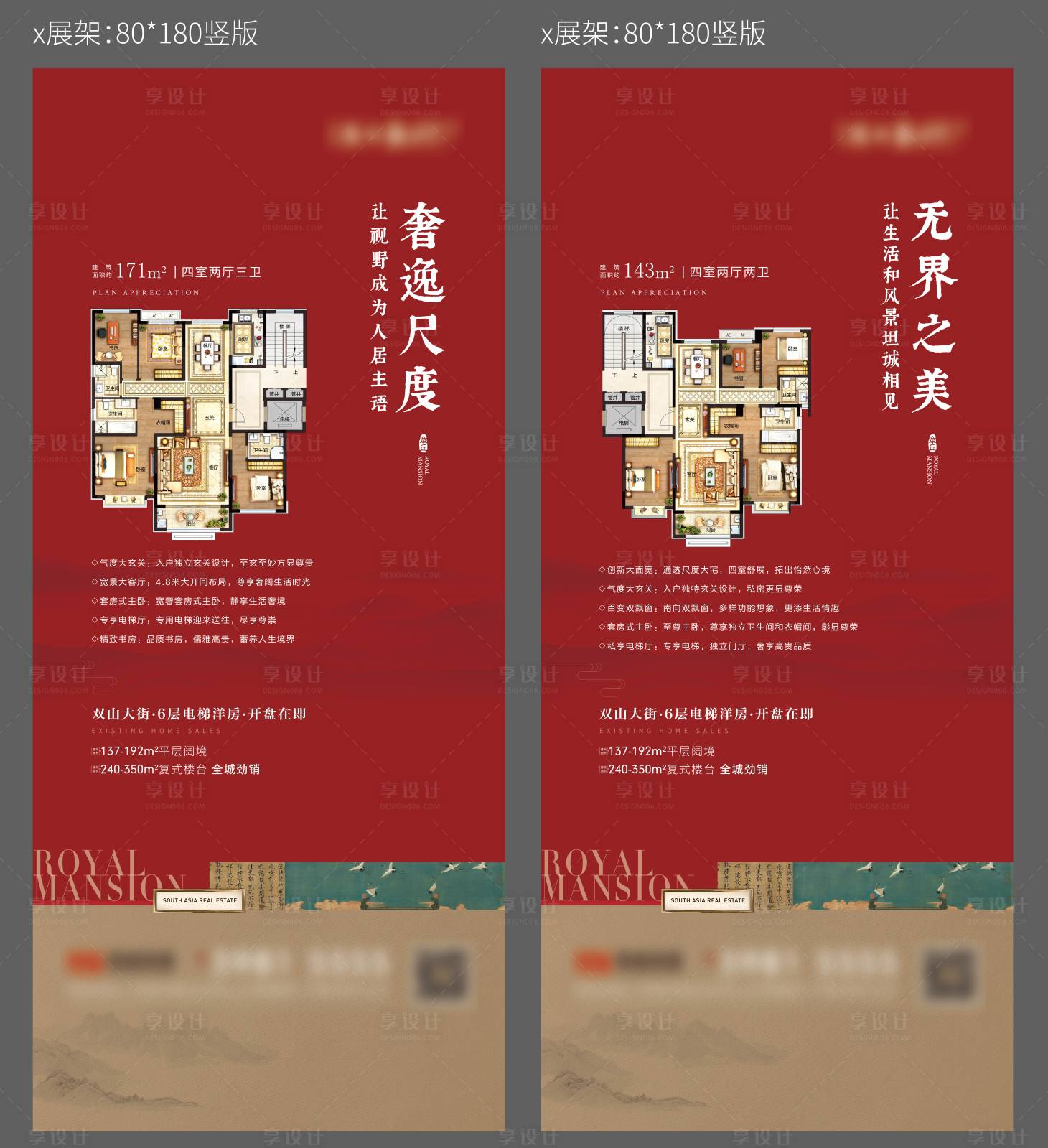 源文件下载【红色户型新中式展架】编号：89310012239876824