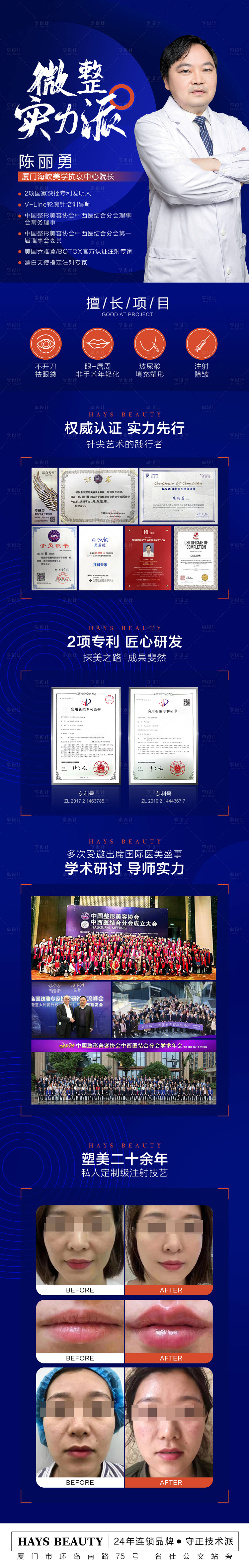 源文件下載【享設計】搜索編號：49560012176615510【專家長圖海報】