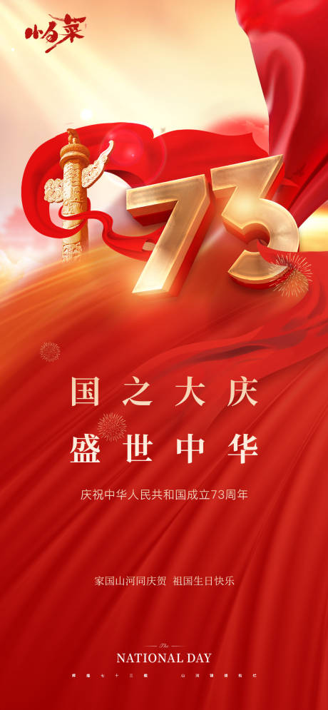 源文件下載【國慶節海報】編號：27190012259806841