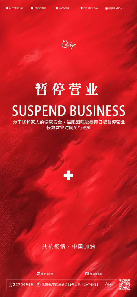 源文件下载【享设计】搜索编号：21350012004928638【酒吧ktv暂停营业促销宣传海报】