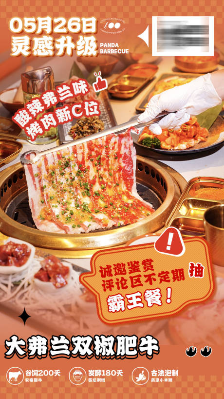 源文件下载【餐饮美团外卖新鲜事海报】编号：95630012208954184