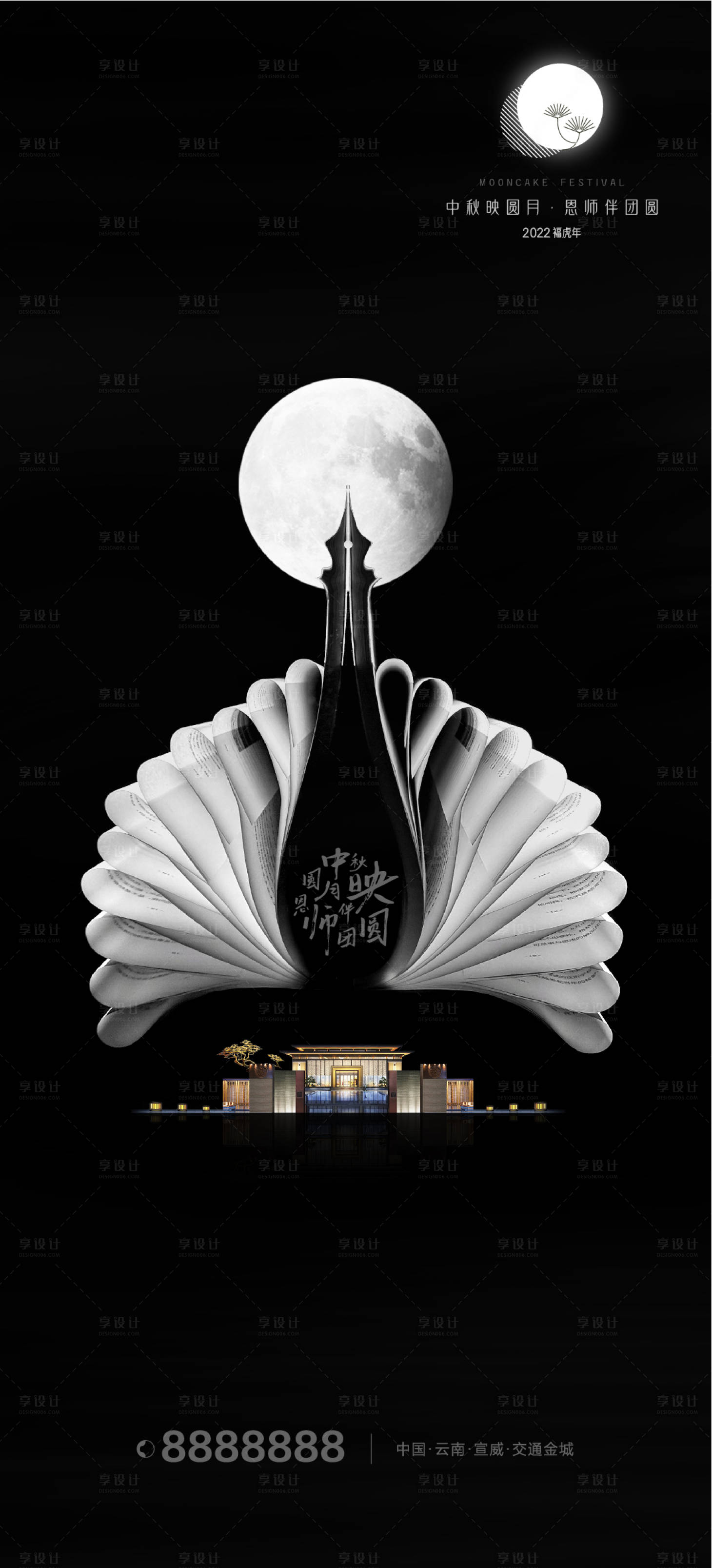 源文件下载【中秋节海报】编号：93720012137698749