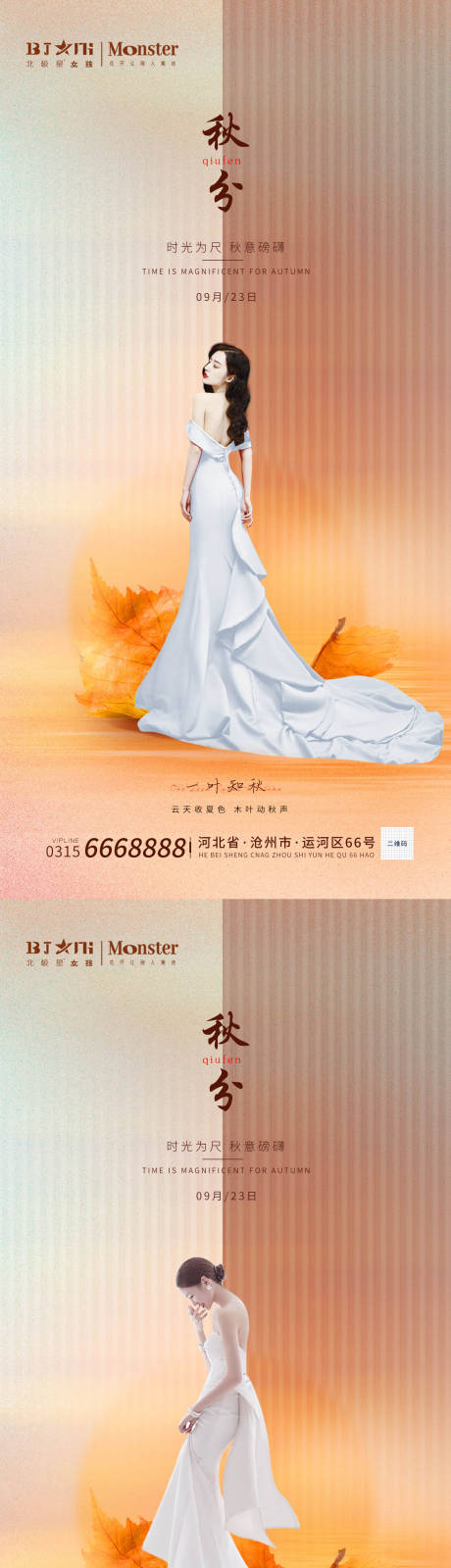 源文件下载【医美整形秋分二十四节气美女模特海报】编号：89360012249802622