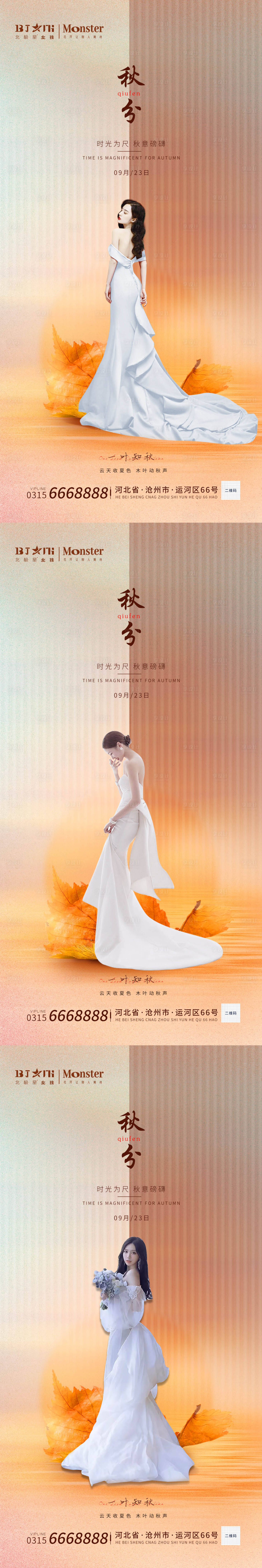 源文件下載【享設(shè)計(jì)】搜索編號(hào)：89360012249802622【醫(yī)美整形秋分二十四節(jié)氣美女模特海報(bào)】