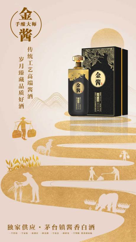 金酱白酒宣传海报-源文件【享设计】