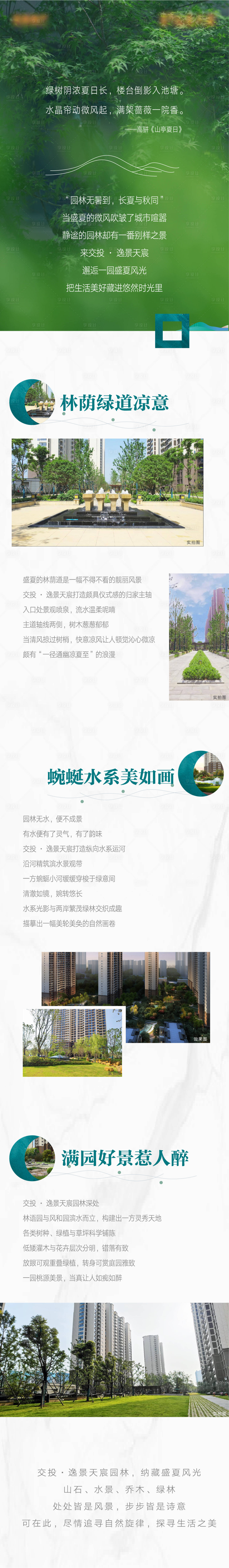 源文件下载【地产园林加推长图】编号：12990012266681524