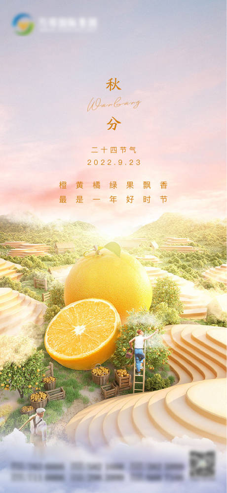 源文件下载【秋分节气海报】编号：41040012352699586