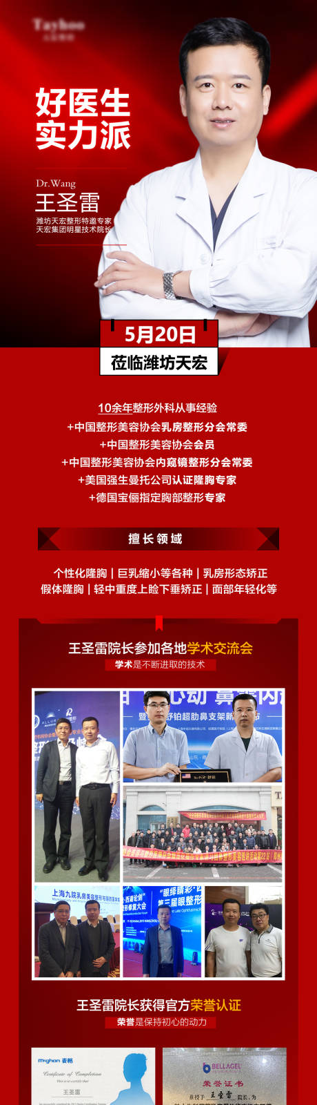 源文件下载【医美整形活动海报全层抗衰院庆医生长图】编号：20220928095239640