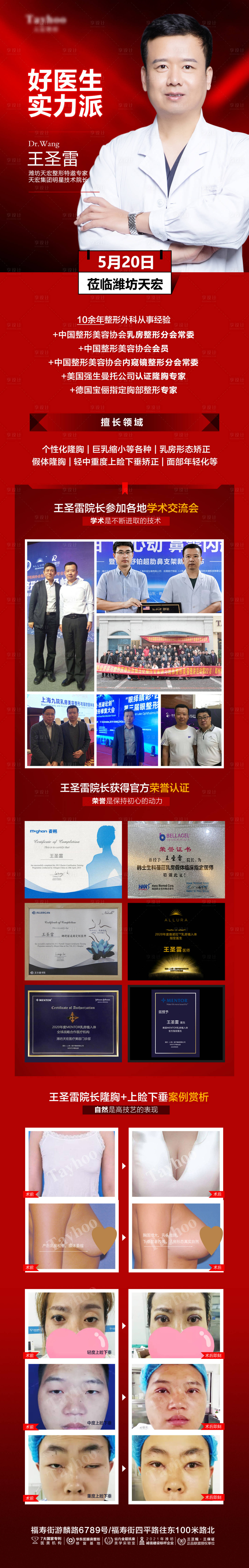 源文件下載【享設計】搜索編號：74100012449377329【醫美整形活動海報全層抗衰院慶醫生長圖】
