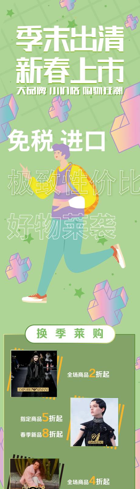源文件下载【商场促销活动长图】编号：19370012393737449