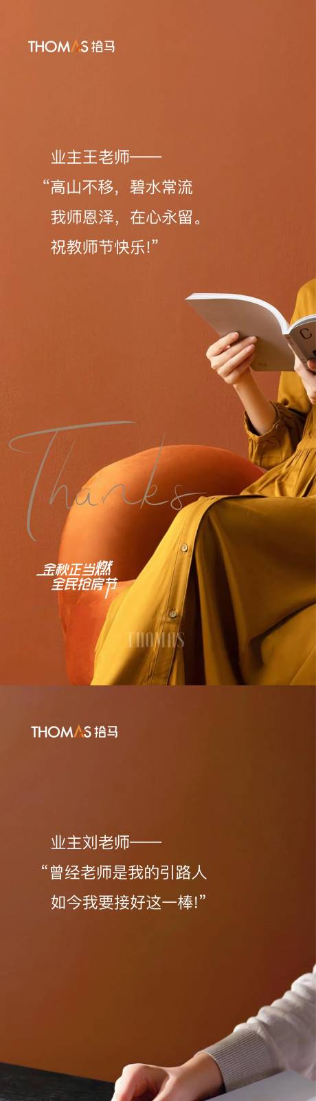 源文件下载【享设计】搜索编号：85160012355308848【业主背书教师节系列海报】