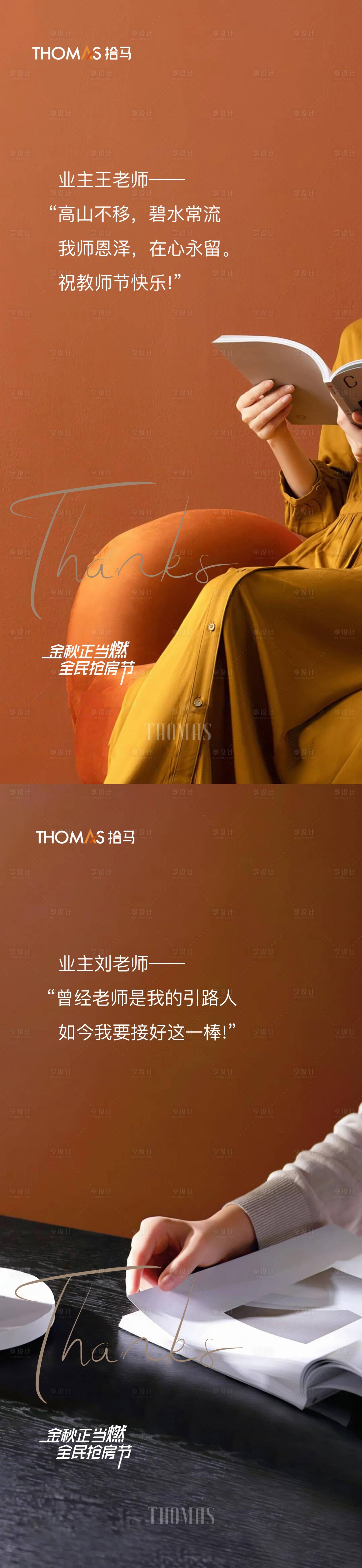 源文件下載【享設計】搜索編號：85160012355308848【業主背書教師節系列海報】