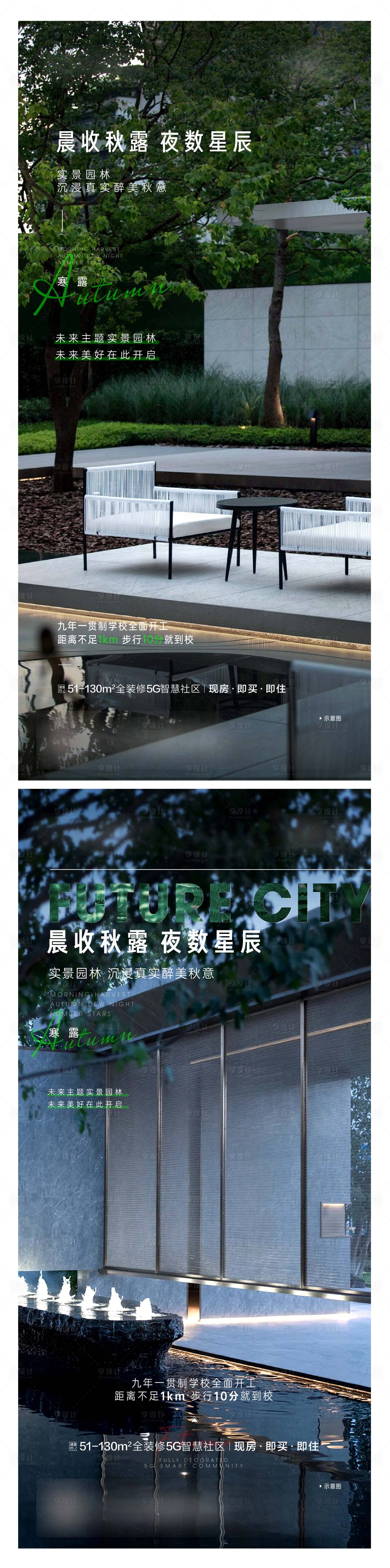 源文件下载【享设计】搜索编号：54340012474377664【寒露实景海报 】