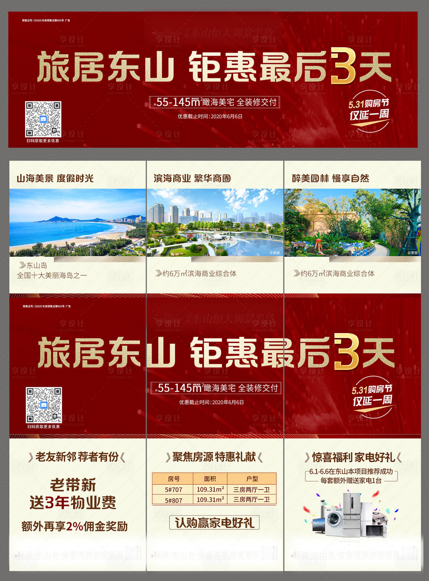 源文件下载【特价房钜惠倒计时三宫格 】编号：20630012321319882