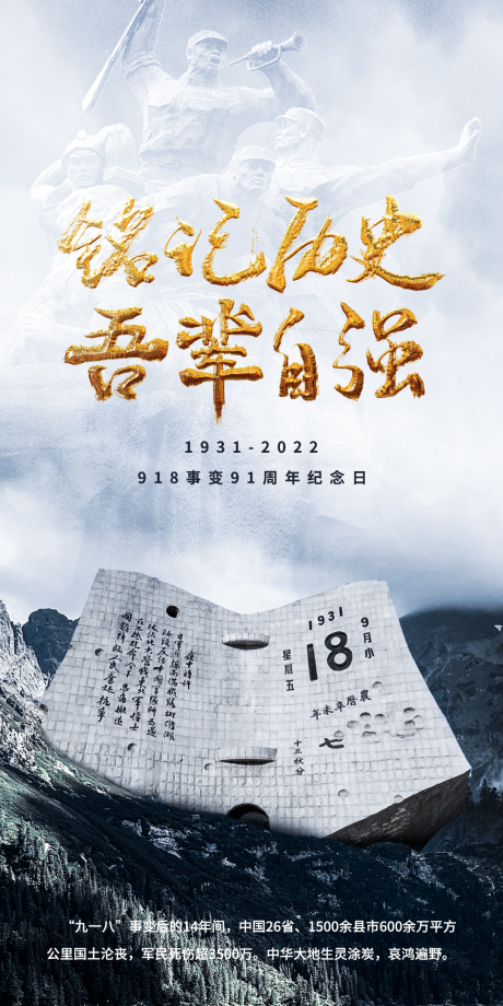 源文件下載【享設(shè)計】搜索編號：44640012231728235【九一八事變紀念日海報】