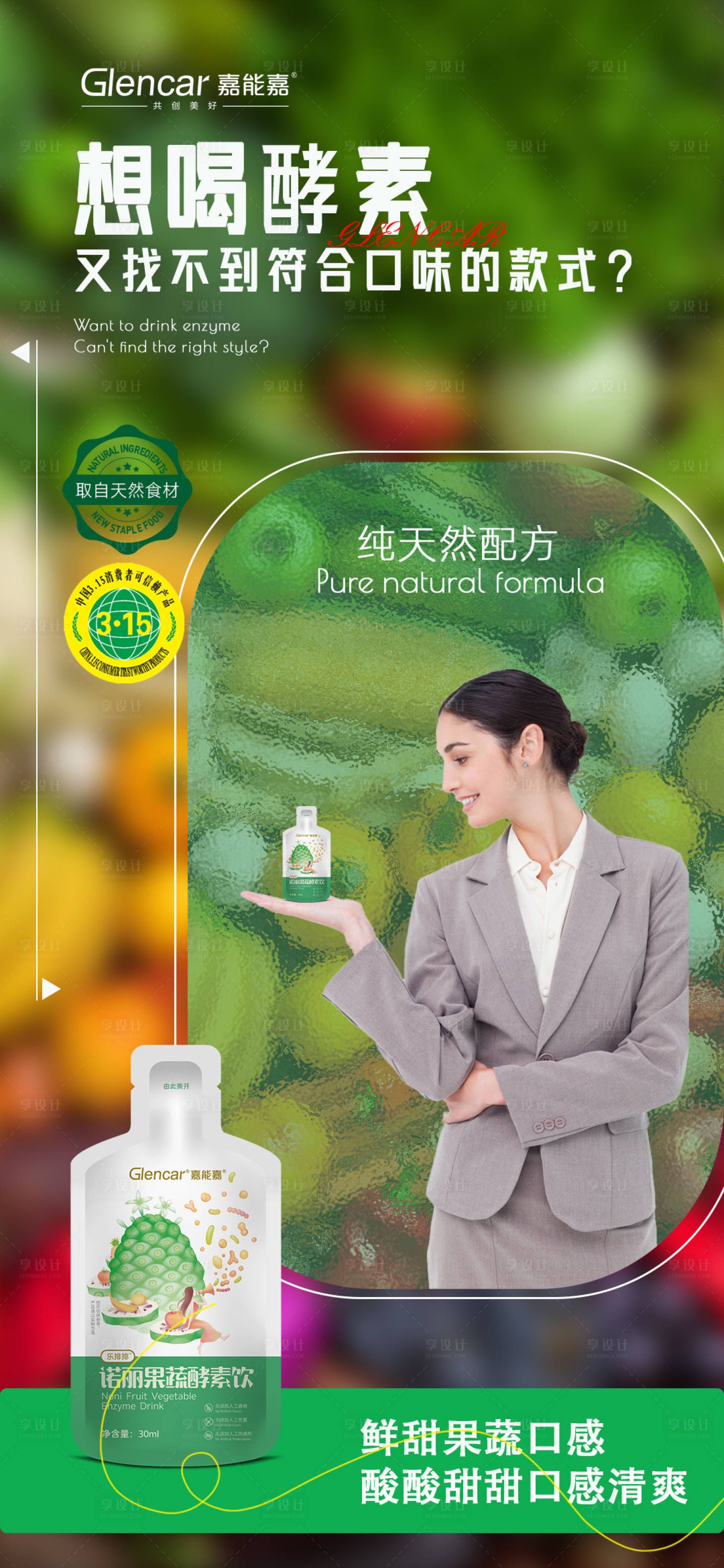 源文件下載【享設計】搜索編號：94400012373349512【酵素海報減肥蔬菜腸胃諾麗果】