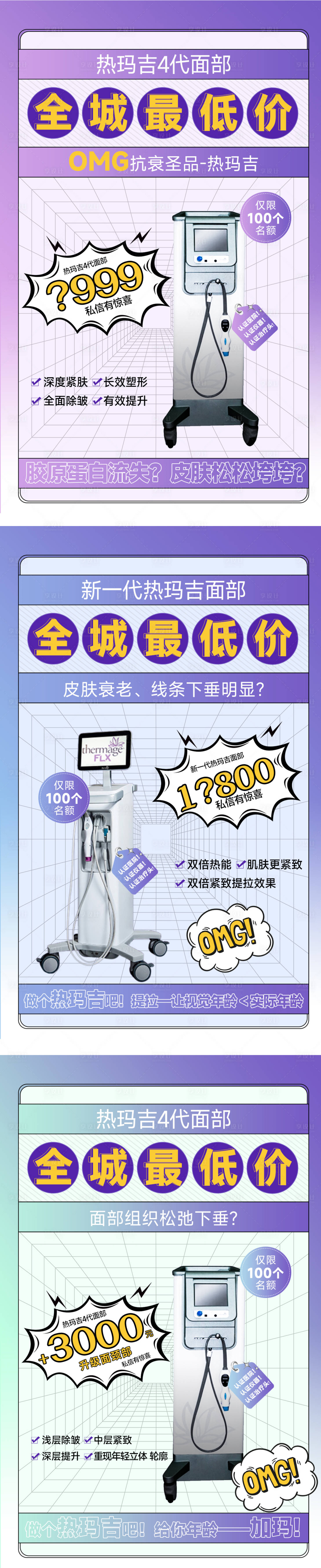 源文件下载【医美周年庆热玛吉大字报】编号：44500012242284789