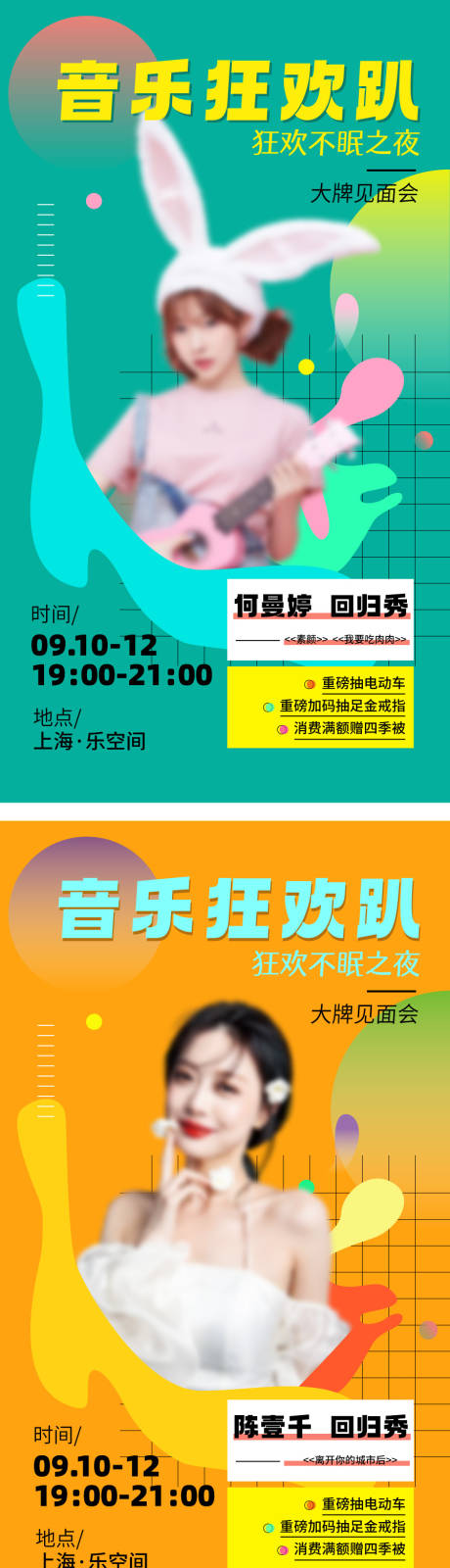 源文件下载【享设计】搜索编号：81220012147606085【音乐海报】