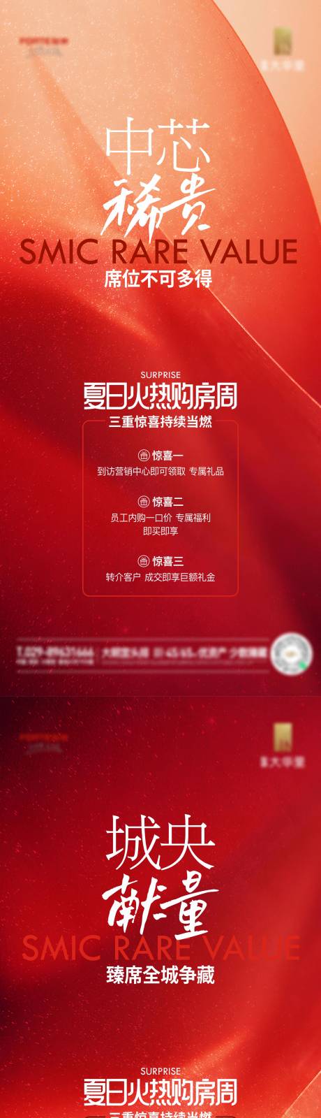 源文件下载【地产热销单图】编号：66180012172917893