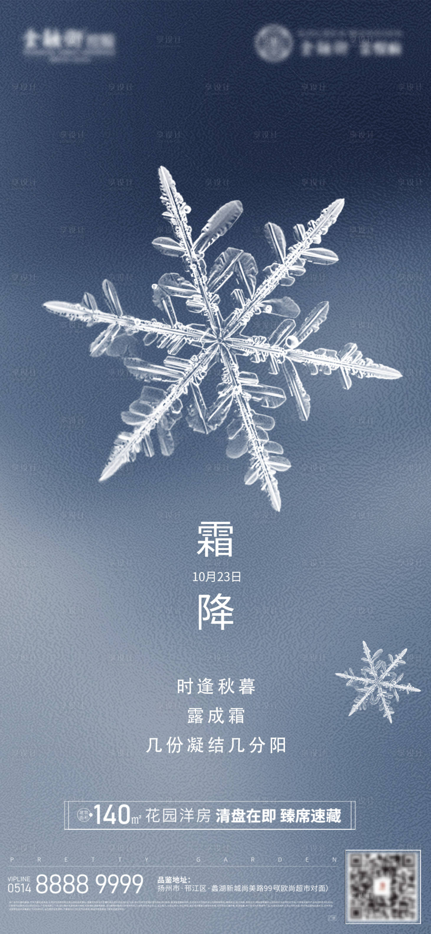 源文件下载【霜降海报】编号：58010012351263589