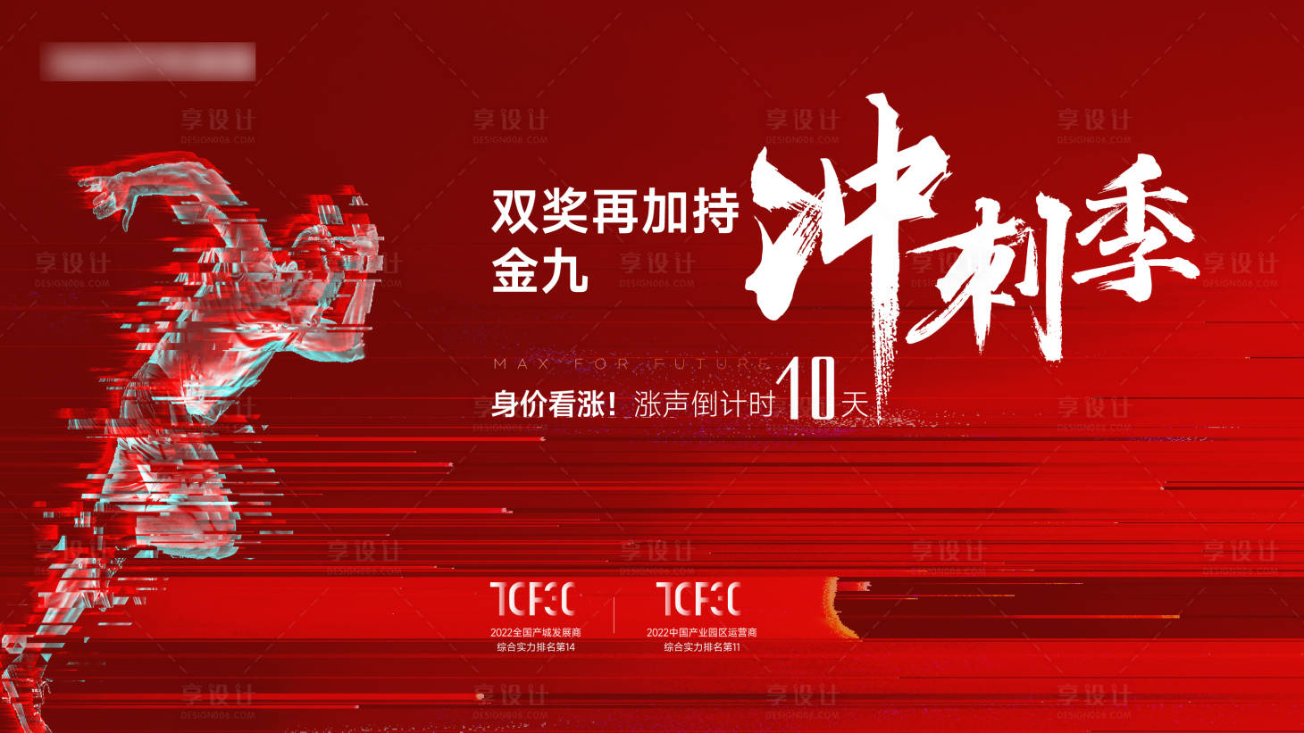 源文件下載【享設計】搜索編號：29190012309397582【國慶沖刺背景板】