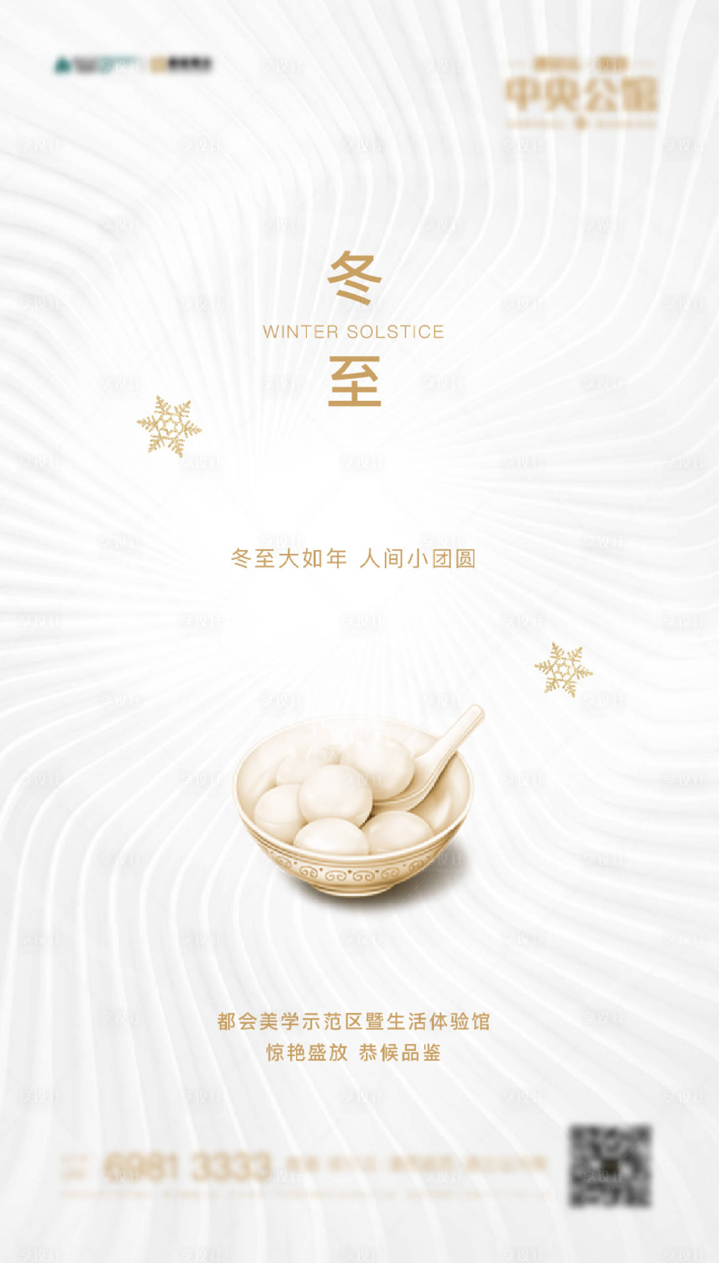源文件下载【享设计】搜索编号：92100012222691574【地产 节气 冬至】
