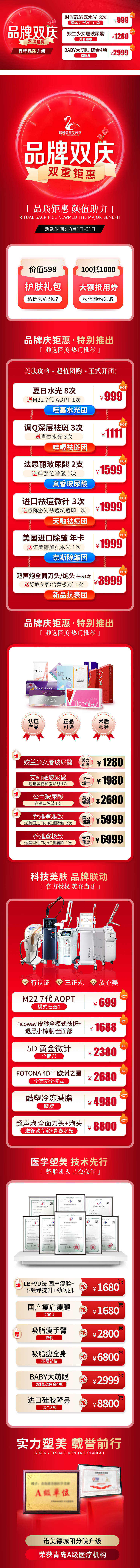 源文件下載【享設計】搜索編號：79690011995506980【醫美活動】