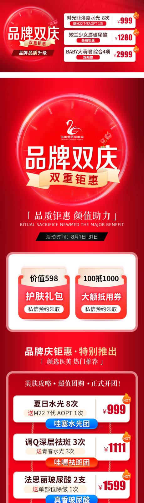 源文件下载【医美活动】编号：79690011995506980