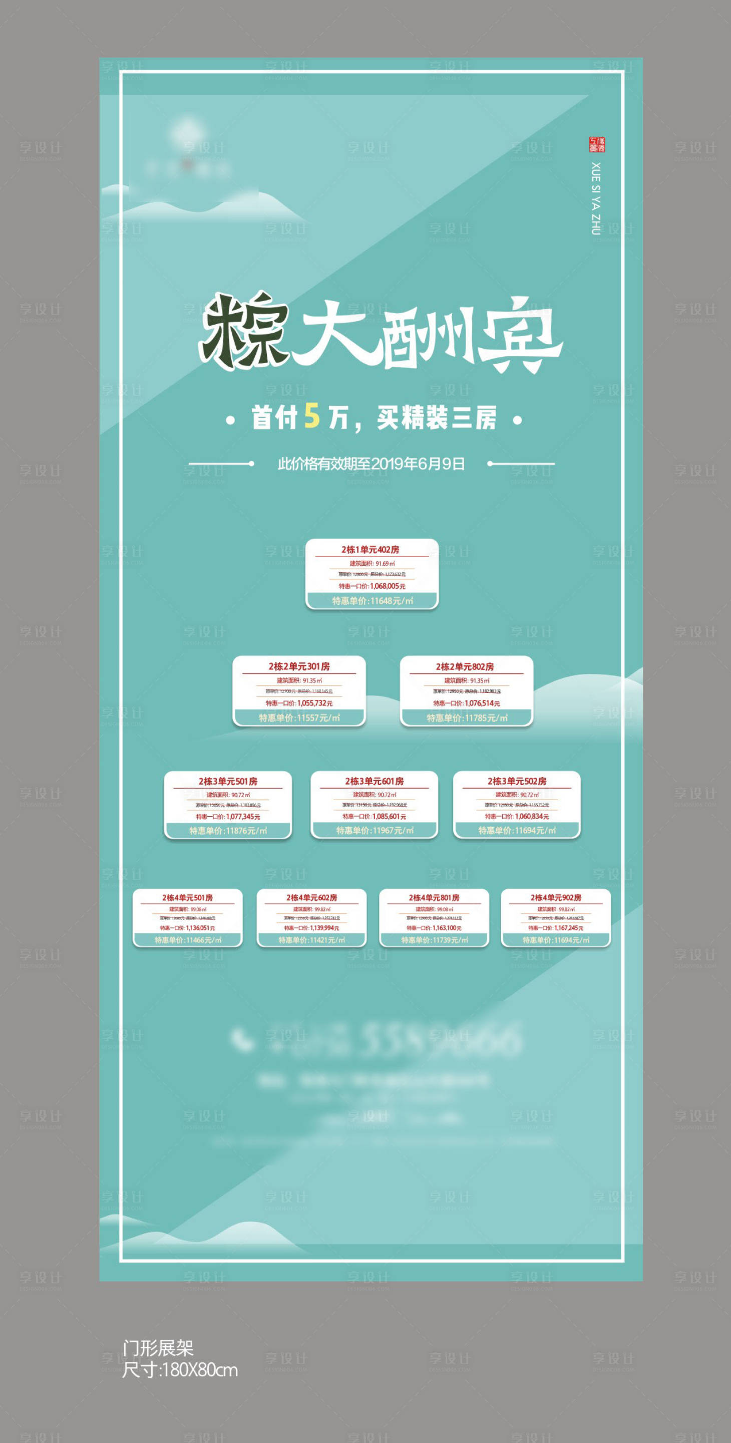 源文件下载【享设计】搜索编号：20720012272826340【端午节特价房展架】