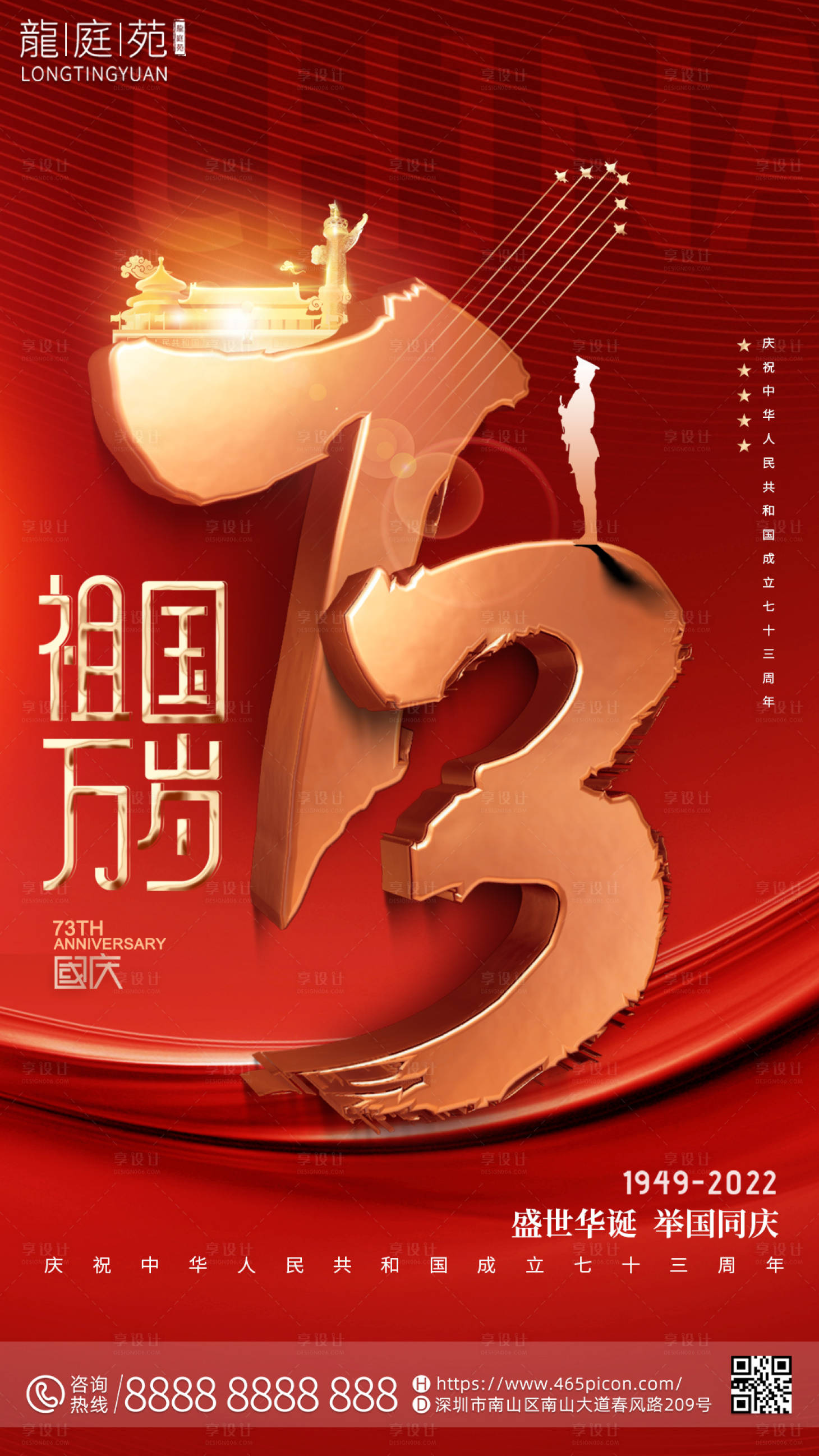 源文件下載【享設計】搜索編號：68810012361769615【國慶節宣傳海報】
