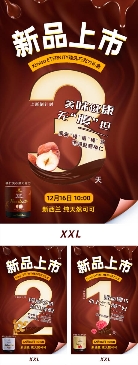 源文件下载【巧克力新品上市倒计时】编号：76190012122393037