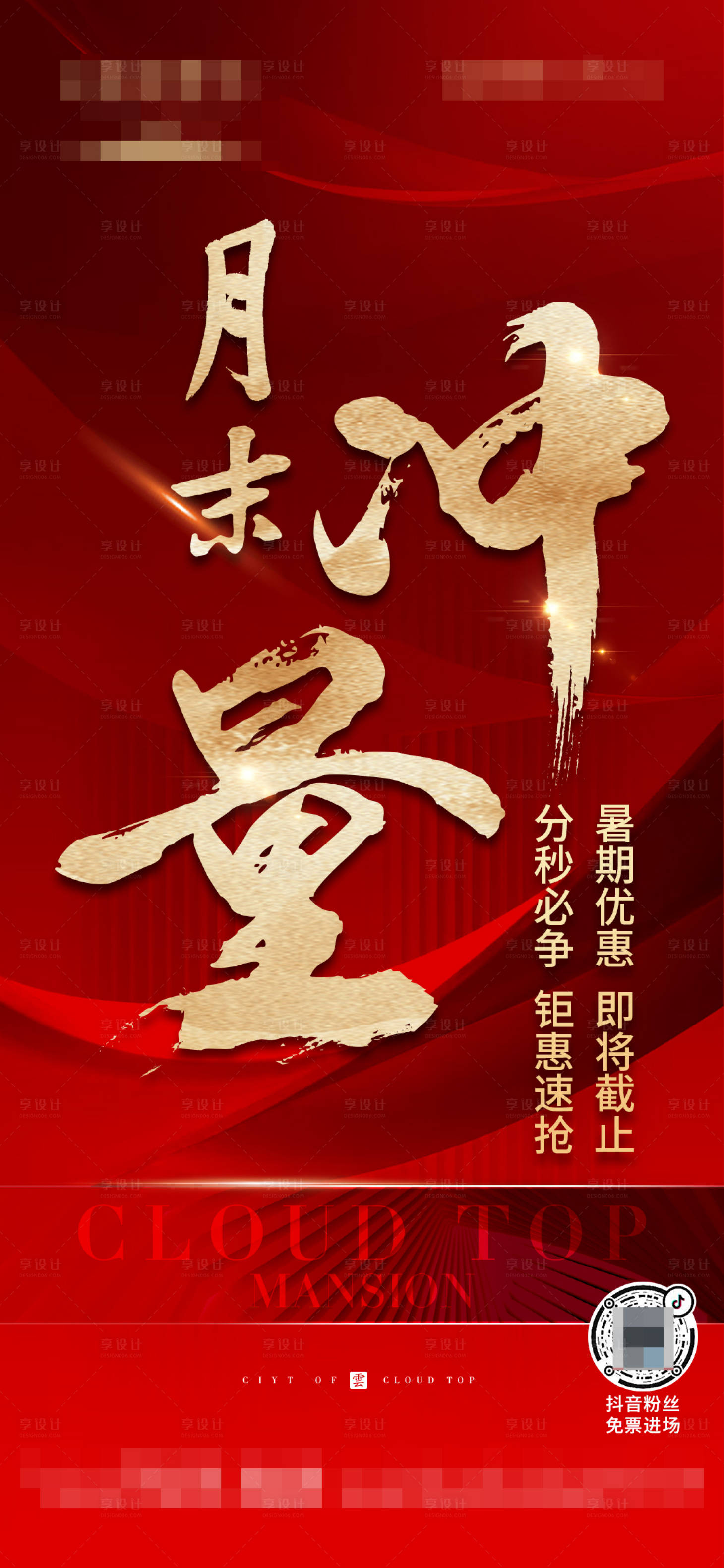 源文件下载【月末冲量海报】编号：93060012425616314