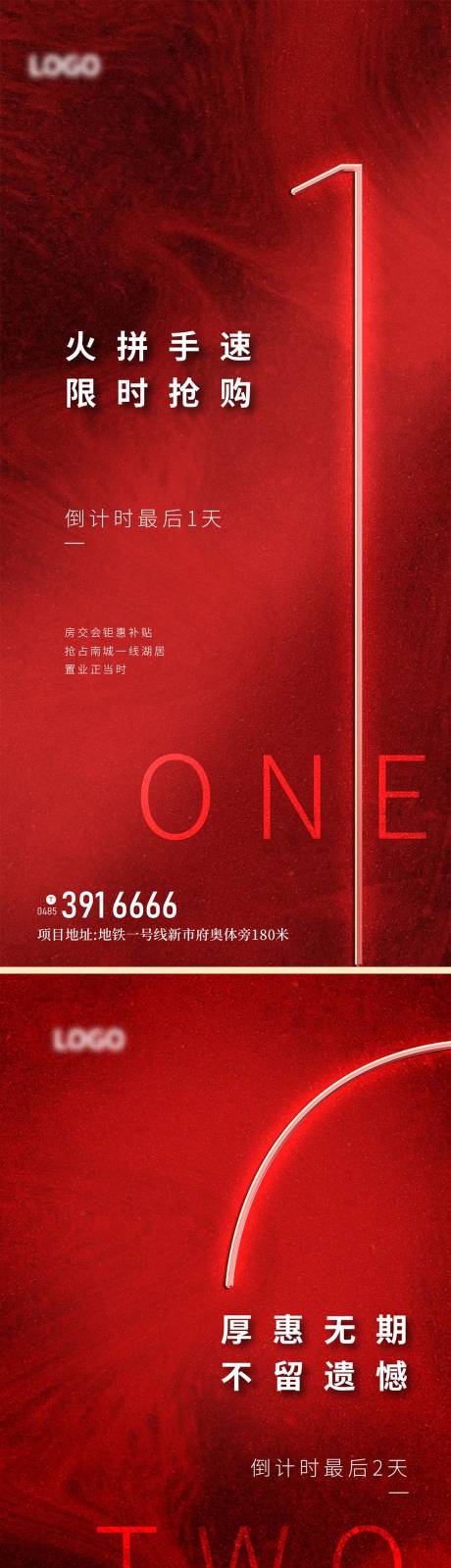 源文件下载【地产倒计时喜庆系列海报】编号：21670012126137896