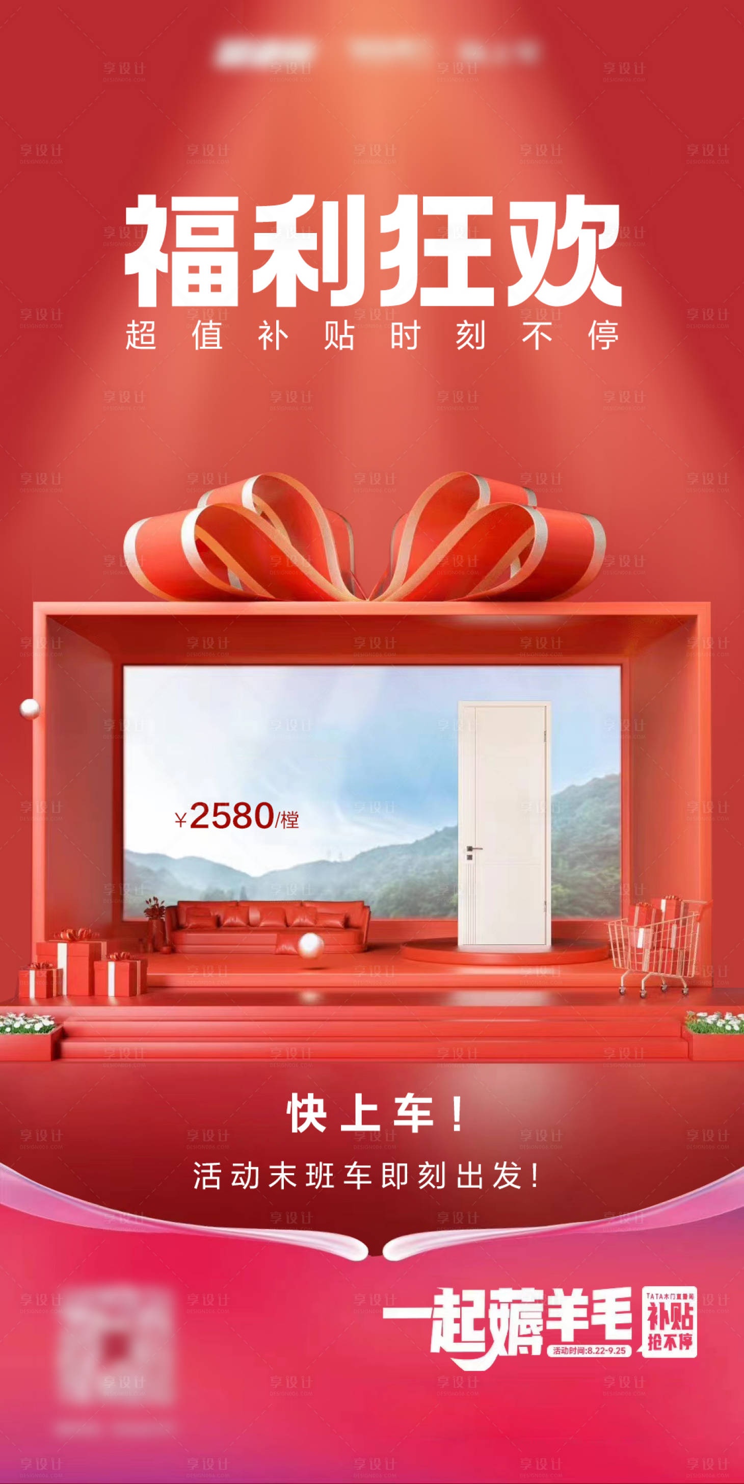 源文件下載【享設計】搜索編號：86950012399618897【十月國慶節日福利海報】