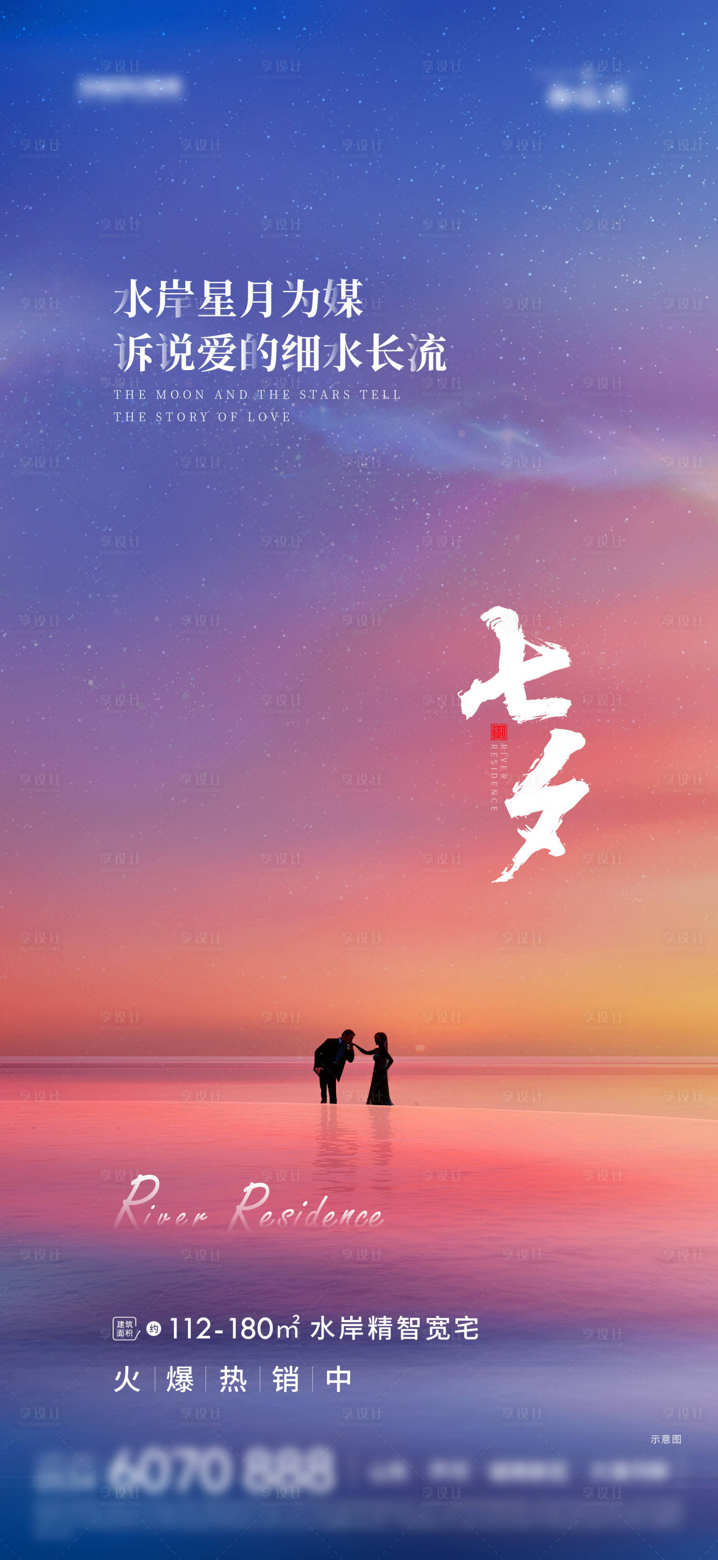 源文件下载【七夕节日海报】编号：98530012210463927