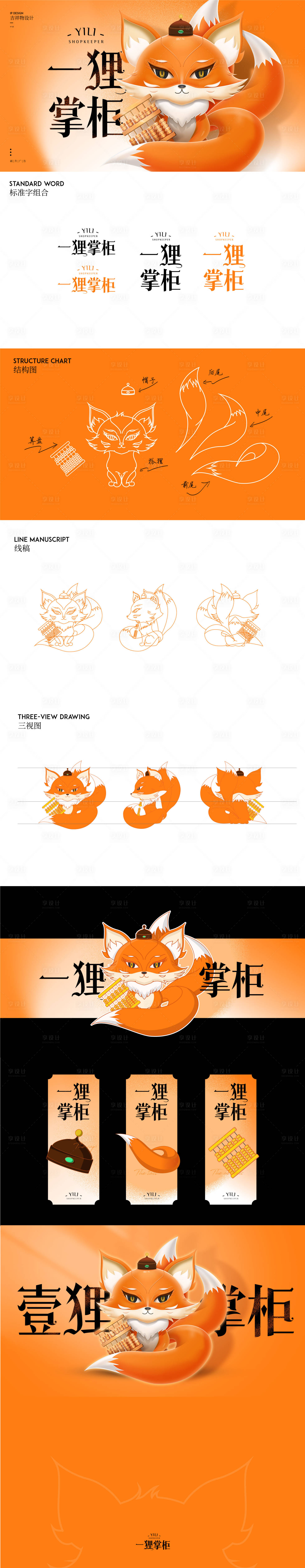 源文件下载【享设计】搜索编号：42520012202974930【狐狸ip吉祥物设计】