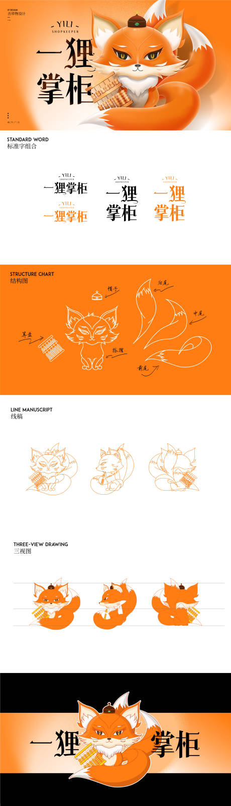 编号：20220914181126635【享设计】源文件下载-狐狸ip吉祥物设计
