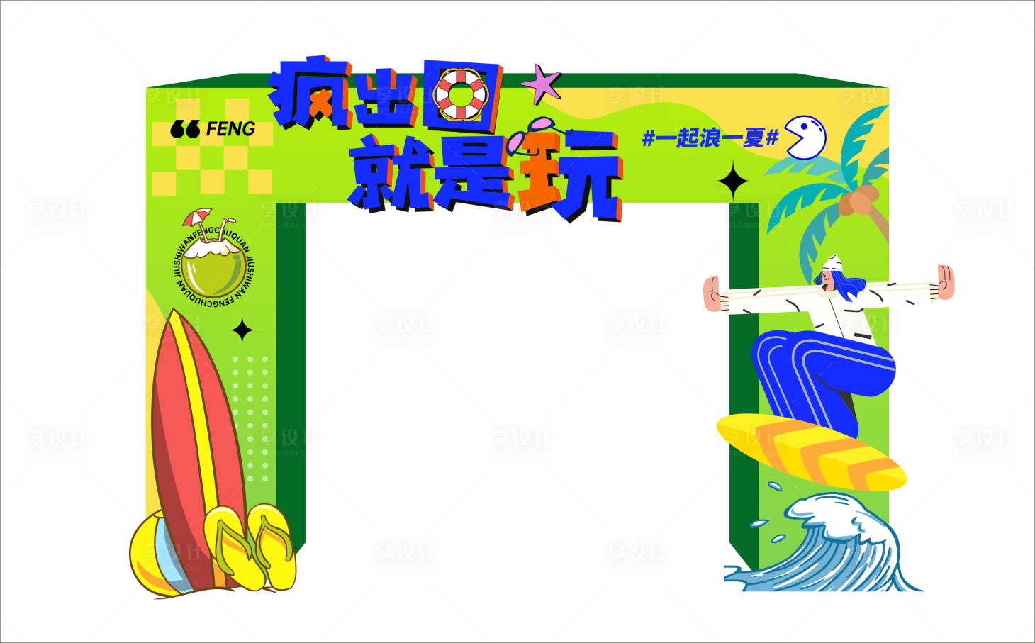 源文件下载【 夏日活动门头美陈】编号：89620012420398940