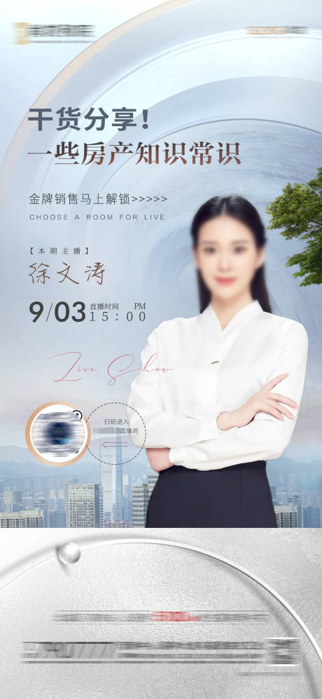 源文件下載【地產(chǎn)直播單圖】編號(hào)：68130012230285661