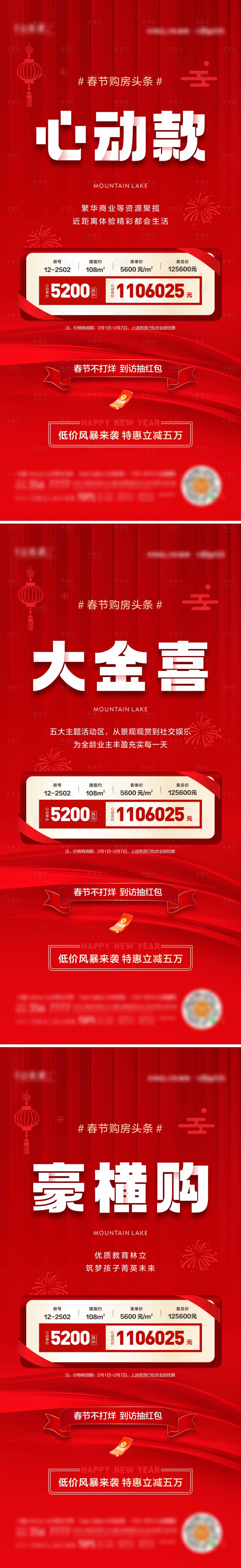 源文件下載【享設計】搜索編號：13020012298835599【購房節一口價海報】