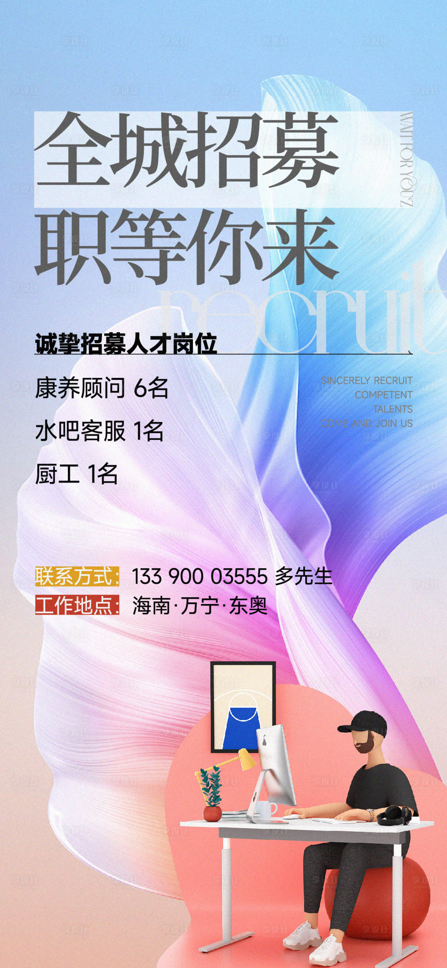源文件下載【復工招募海報】編號：33650012310425489