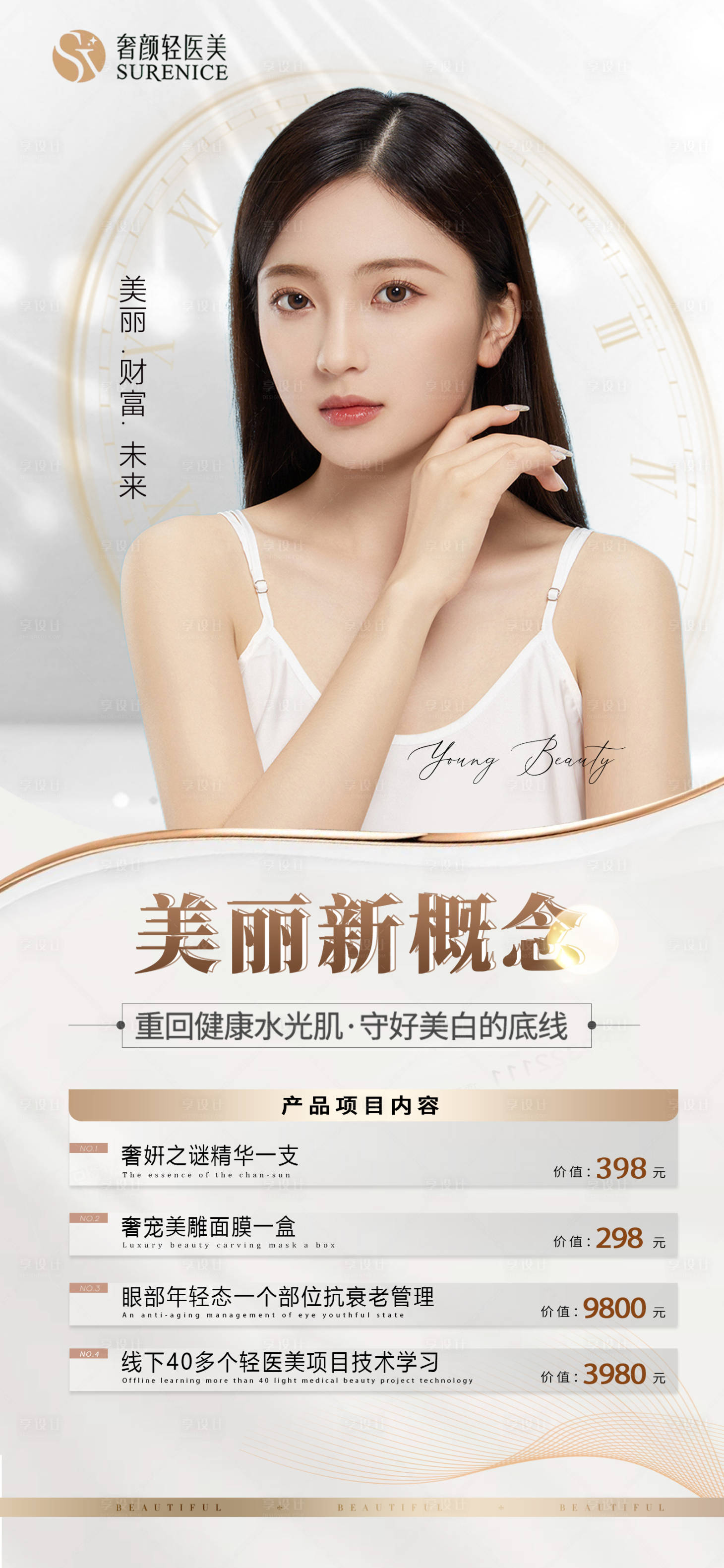 源文件下载【享设计】搜索编号：56890012001123271【医美】
