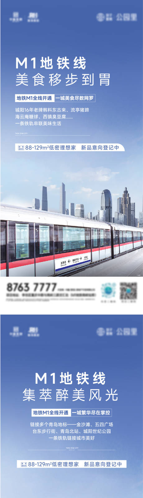 源文件下载【地产价值点系列海报】编号：46200012228003392