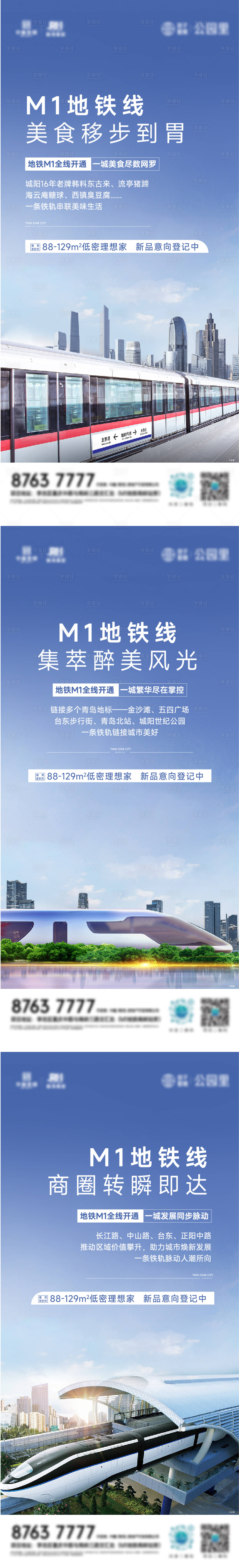 源文件下載【享設計】搜索編號：46200012228003392【地產價值點系列海報】