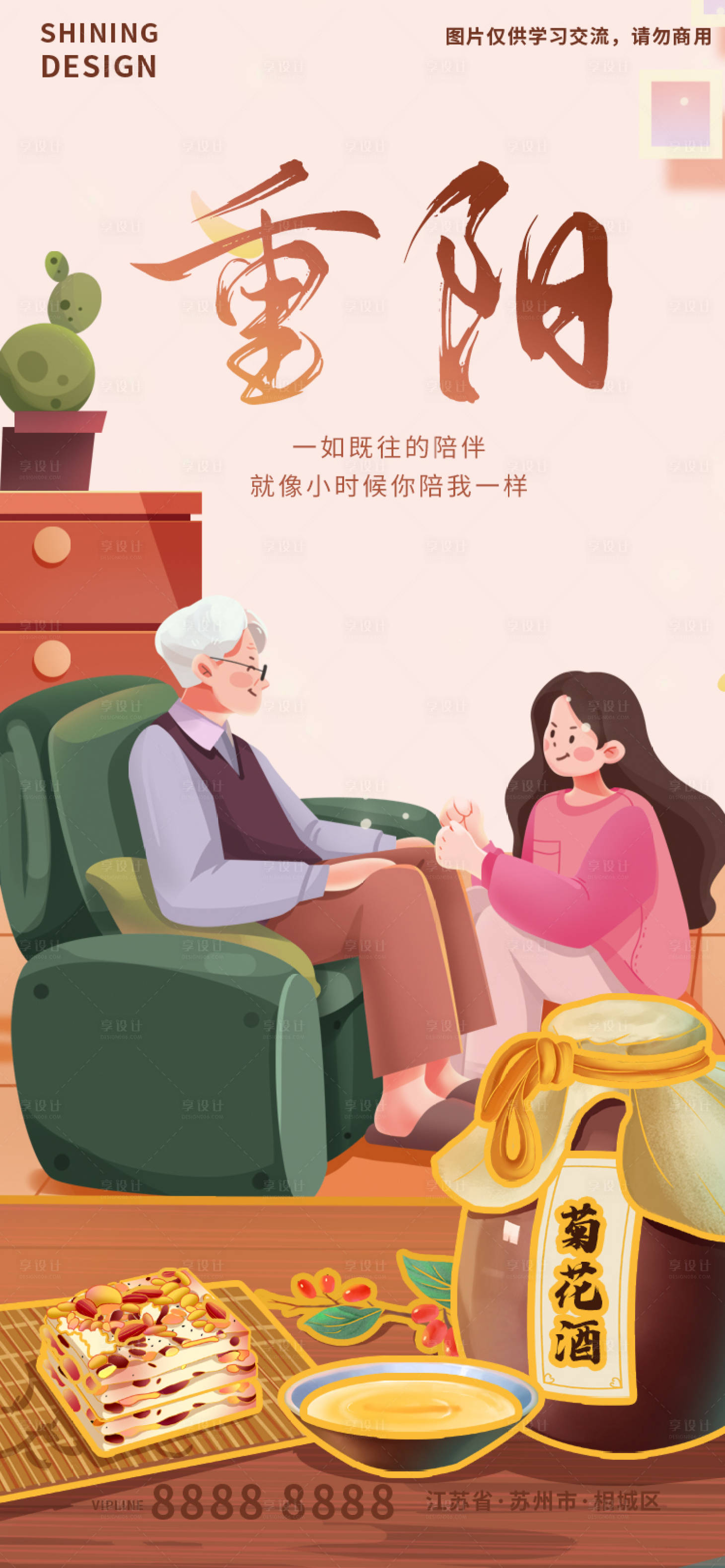 源文件下载【享设计】搜索编号：68900012417117642【重阳节父女深情陪伴美食手绘插画海报】