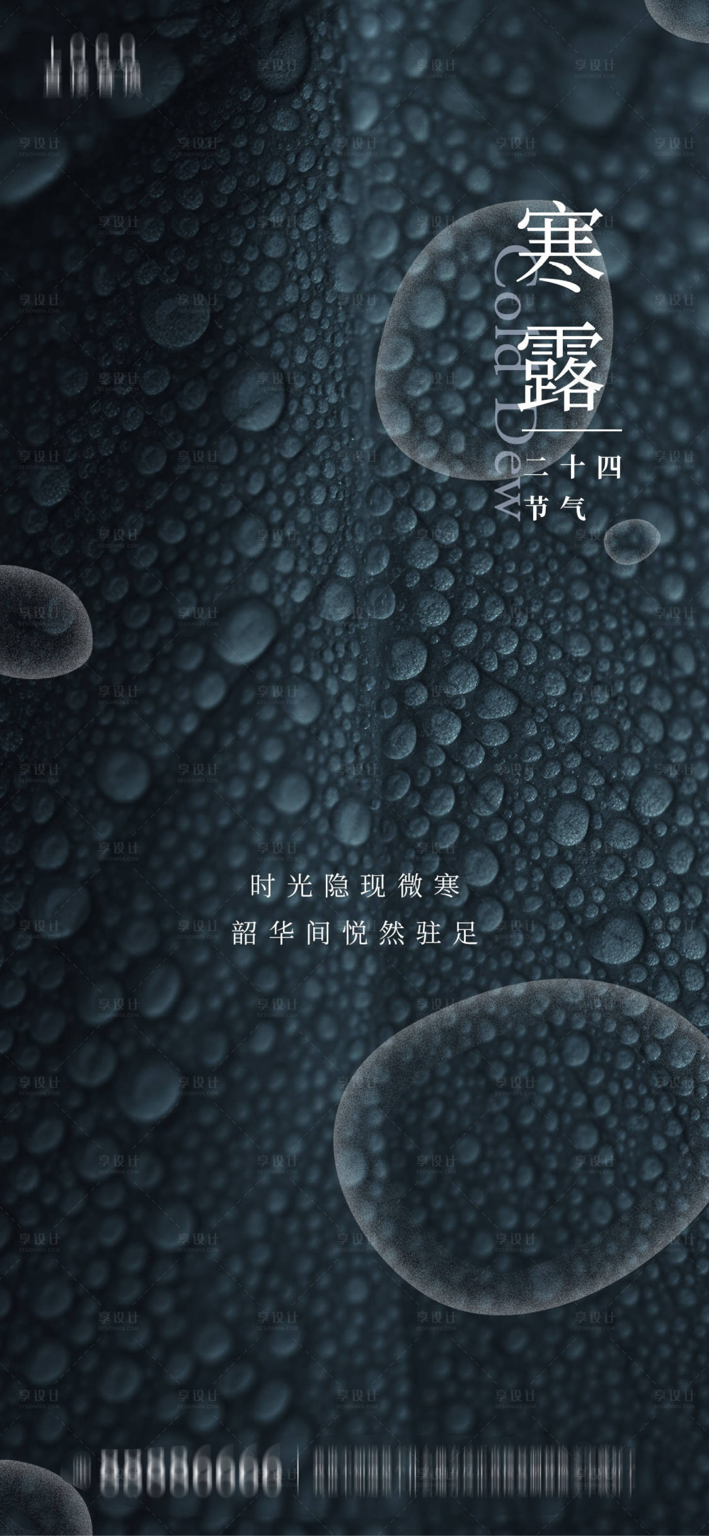 源文件下載【享設計】搜索編號：46780012440966594【二十四節氣之寒露海報】