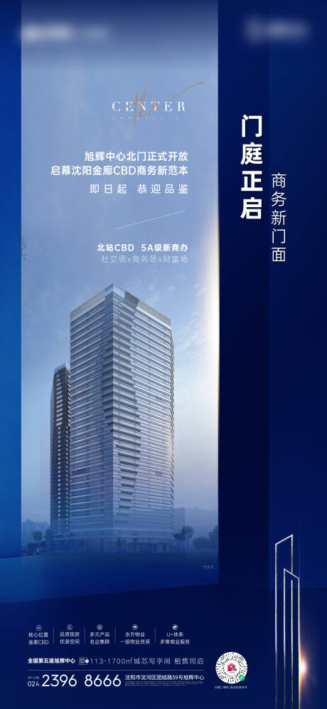 源文件下載【寫字樓開放海報】編號：10090012349869683